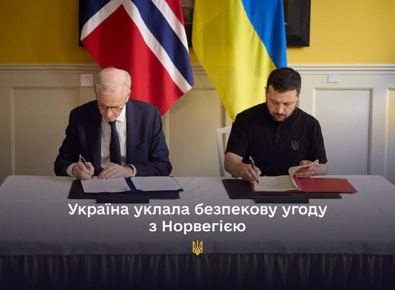 Україна підписала безпекову угоду з Норвегією