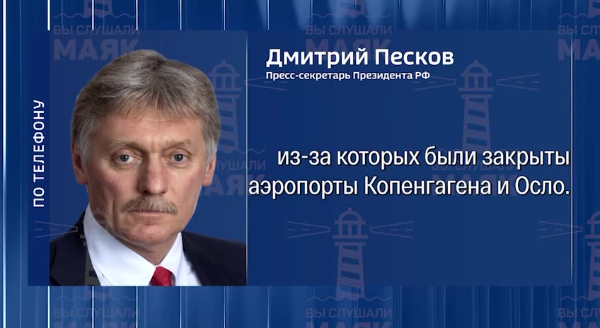 On Moscow's inolvement in drones incident at Copenhagen airport, Kremlin's spokesperson says there is no proofs there were Russian drones, claims no proofs were presented in previous incidents 