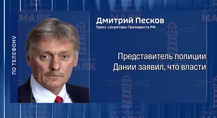 On Moscow's inolvement in drones incident at Copenhagen airport, Kremlin's spokesperson says there is no proofs there were Russian drones, claims no proofs were presented in previous incidents 